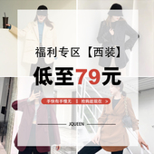 自选福袋西装 多件加入购一起提交订单 1件79元 上衣外套类 2件158元