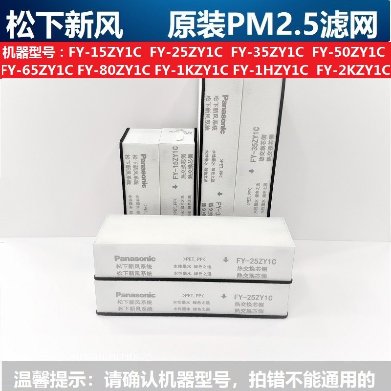 原装松下新风机滤网FY-15ZY1C/25ZY1C/35ZY1C/50ZY1C原厂新风滤芯