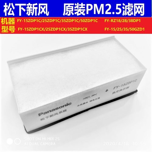 松下原装家用商用新风PM2.5滤网