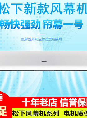 松下壁挂式静音风幕机FY-4015H1C高度4米220V电加热风帘机空气幕