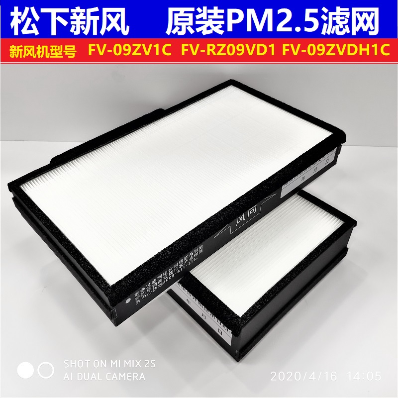 原装松下壁挂新风机PM2.5滤芯