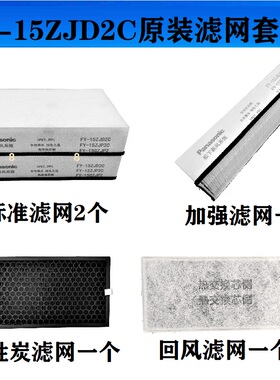 松下新风机全热交换器FY-25ZJD2C滤网高端专用PM2.5加强滤网套餐