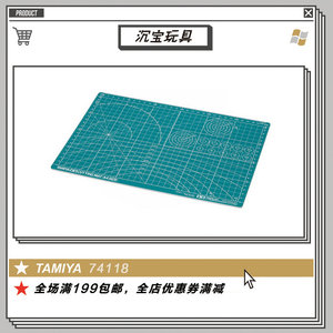 现货  74118T 四驱车工具 切割板 A4切割垫 绿色 模型切割垫板