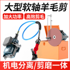 Ножницы 大型软轴羊毛剪 剪磨一体机 剪羊毛机 剃羊毛的电推子 电动羊毛剪