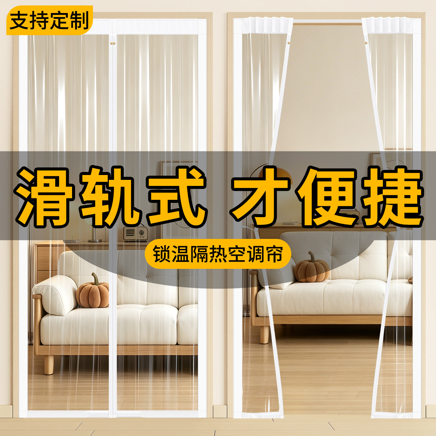 专利磁条免打孔空调防走冷隔断帘