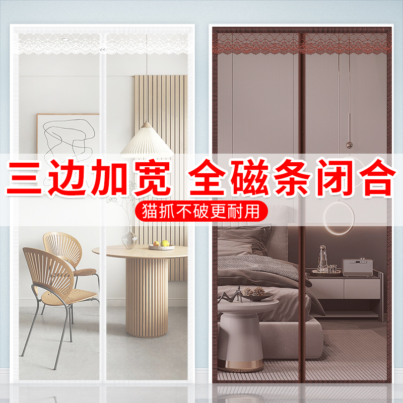 金刚网全磁条静音防蚊门帘