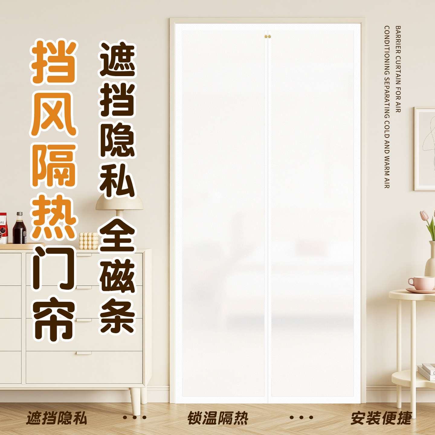 加厚防风免打孔磁吸自粘空调帘