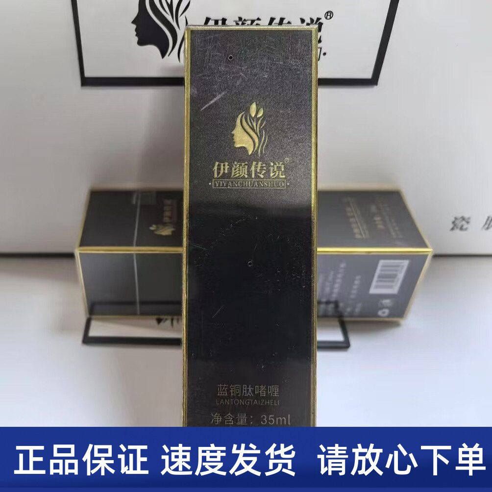 伊颜传说蓝铜肽啫喱35ML 美容院同款 正品 修复补水凝胶