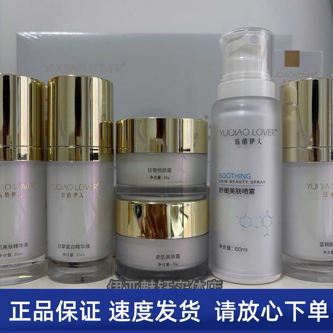 钰俏伊人瓷肌组合小绿膜美肤霜甘草精华液瓷肌美肤精华轻奢修颜霜
