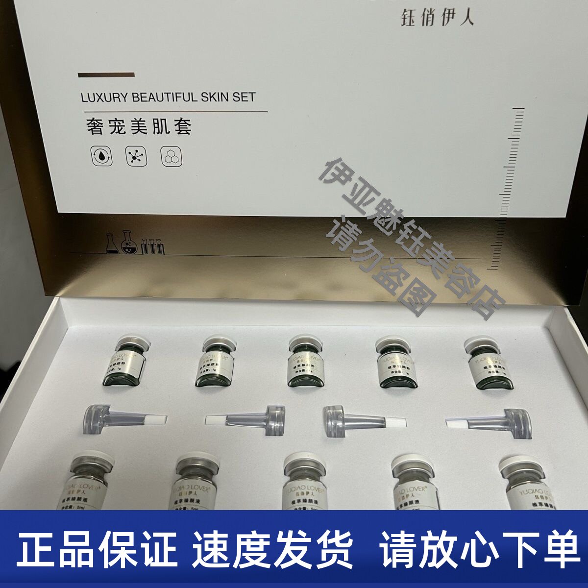 钰俏伊人 奢宠美肌套 小绿膜 美容院同款 正品