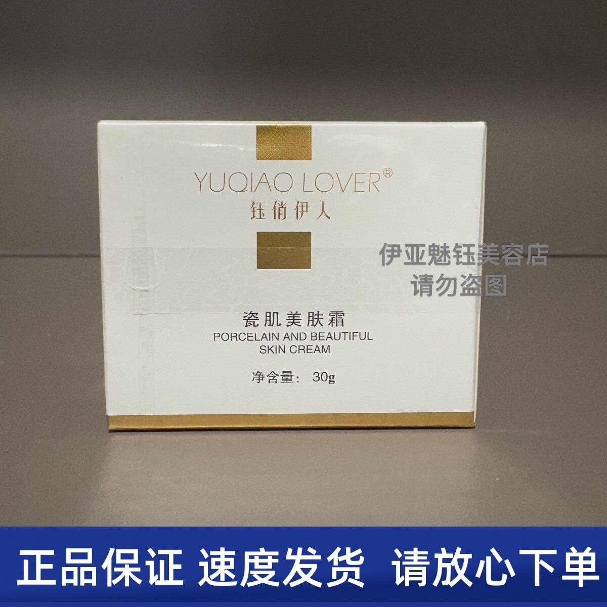 钰俏伊人瓷肌美肤霜30g色控色提亮肤色改善暗沉美容院同款正品