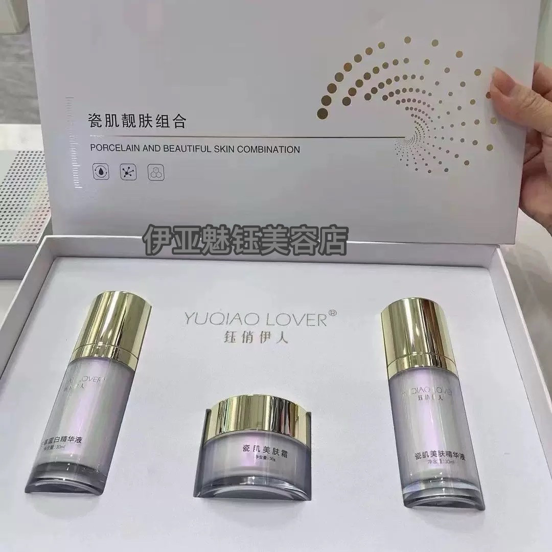 钰俏伊人 官方旗舰店 瓷肌靓肤组合 炸斑王套盒 美容院同款正品