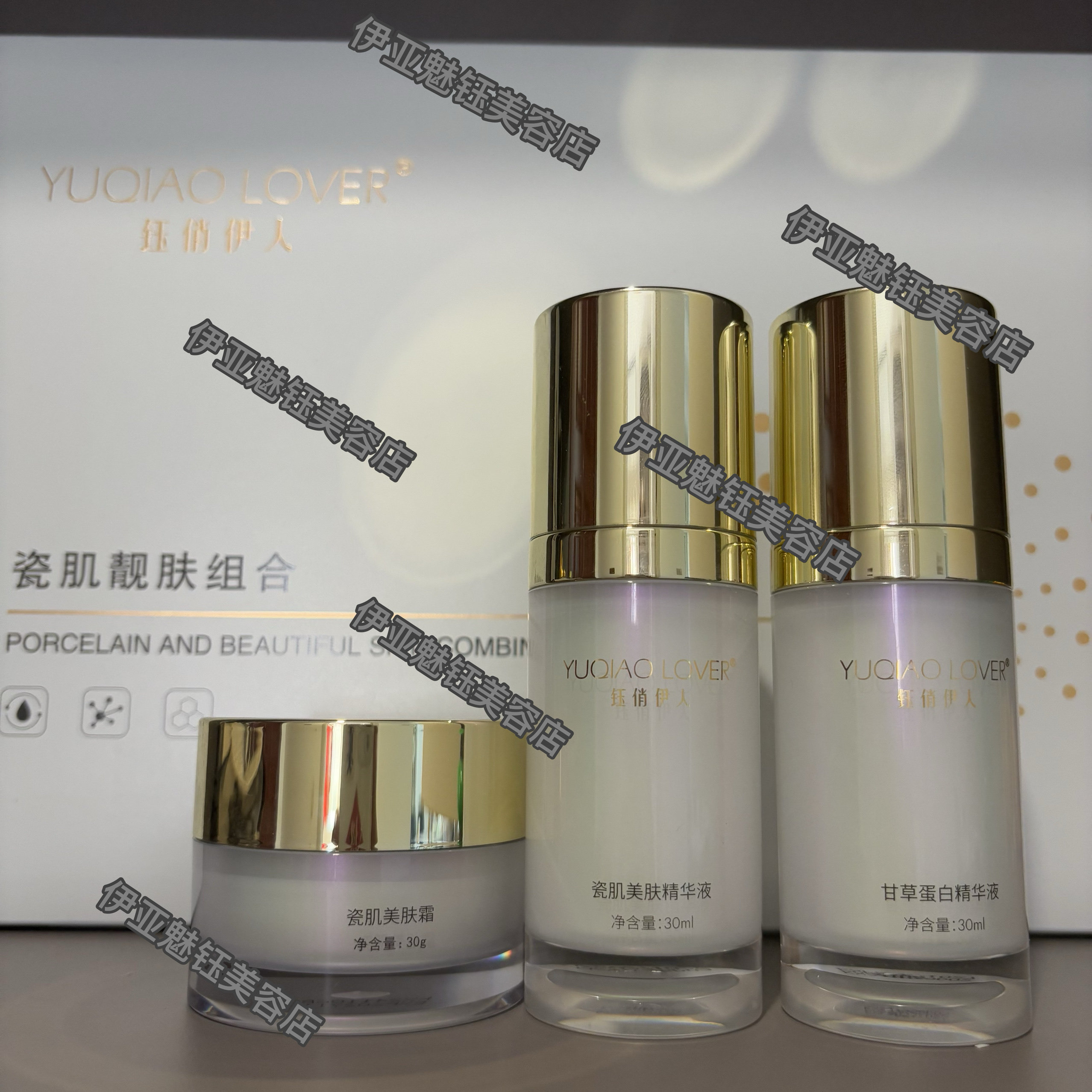 钰俏伊人瓷肌靓肤组合 炸斑王套盒瓷肌美肤霜精华甘草蛋白精华液