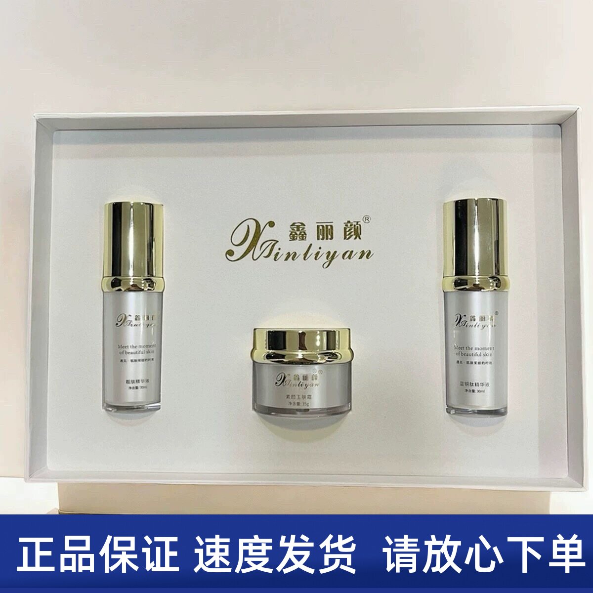 鑫丽颜素颜靓肤组合 炸斑王 三件套美容院正品刮码发货