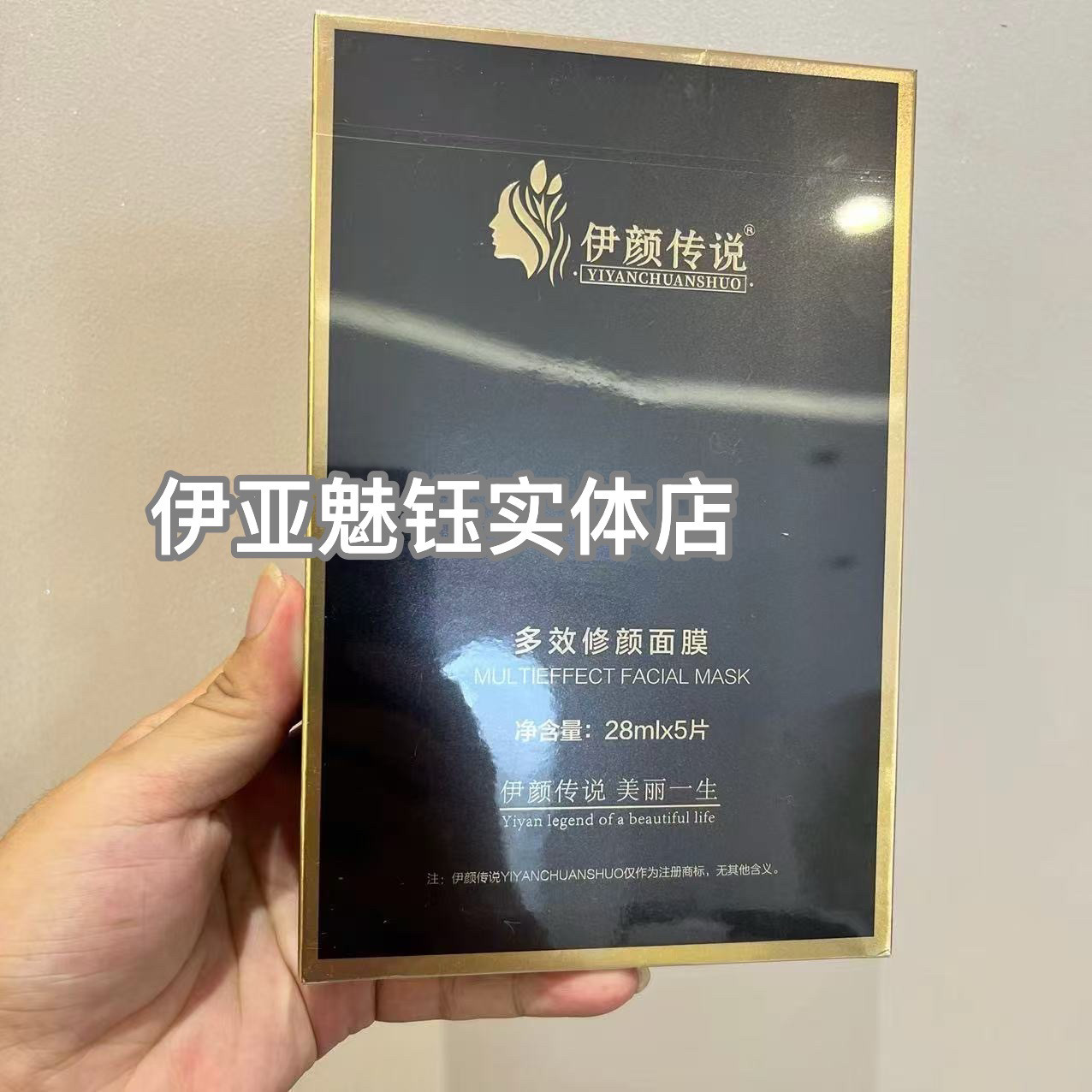 伊颜传说多效修颜面膜1盒5片补水修复美容院同款正品发货快