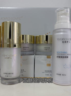 钰俏伊人甘草蛋白精华液轻奢精华修颜霜瓷肌美肤组合小绿膜冻干粉