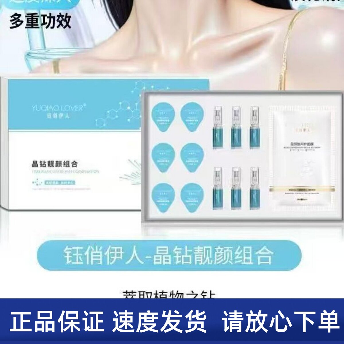 钰俏伊人 新品晶钻靓颜组合一套  美容院实体发货正品