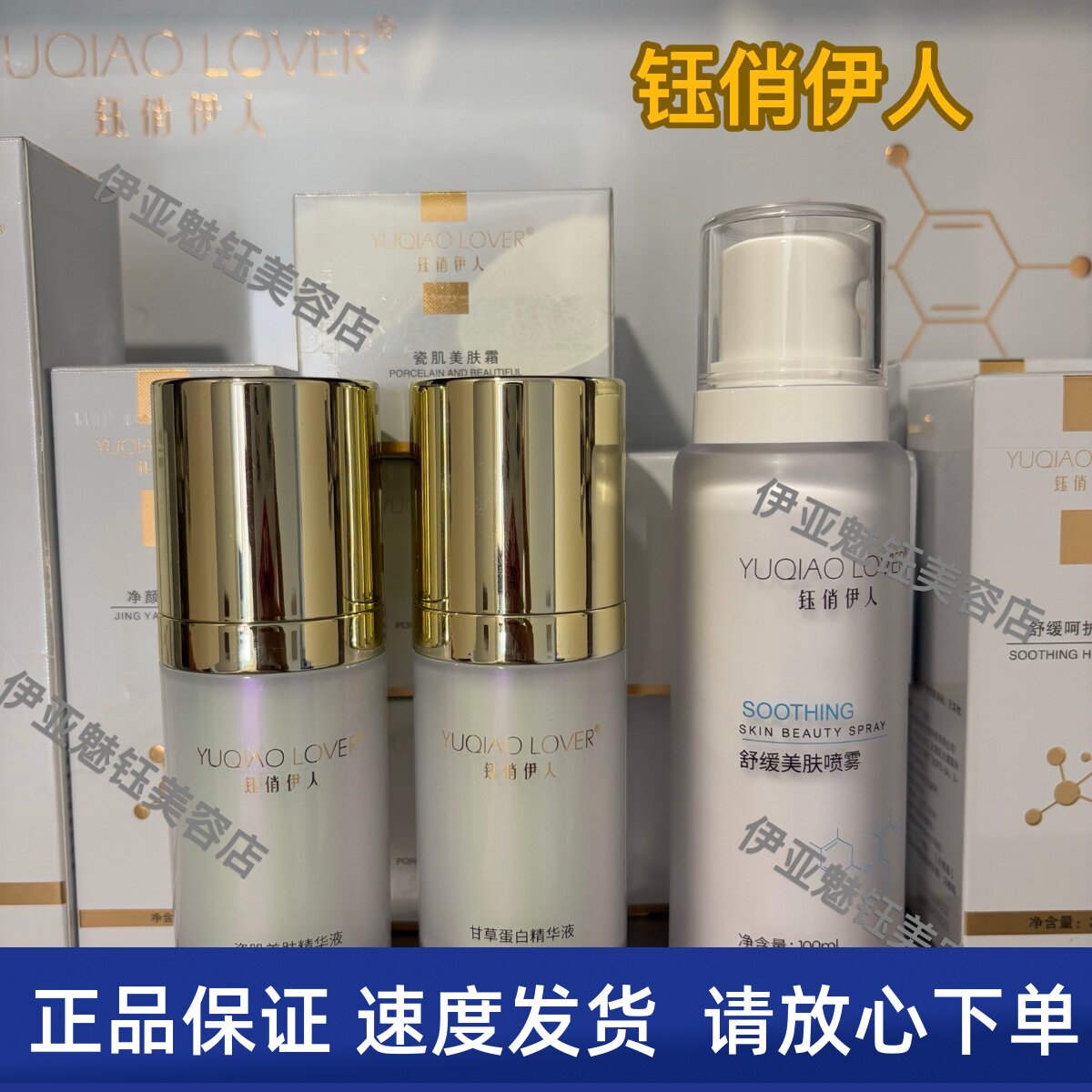 钰俏伊人 官方旗舰店 瓷肌靓肤套 舒缓喷雾 修颜霜蓝铜精华液面膜