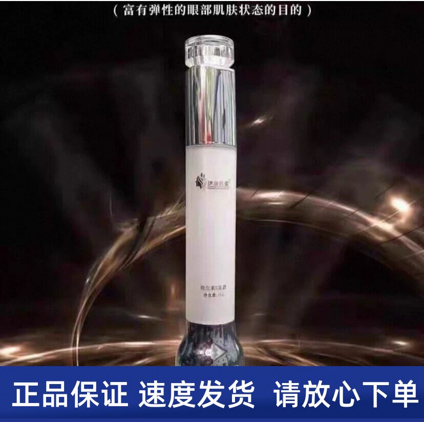 伊颜传说维生素E眼霜X15g眼霜官方正品美容院同款