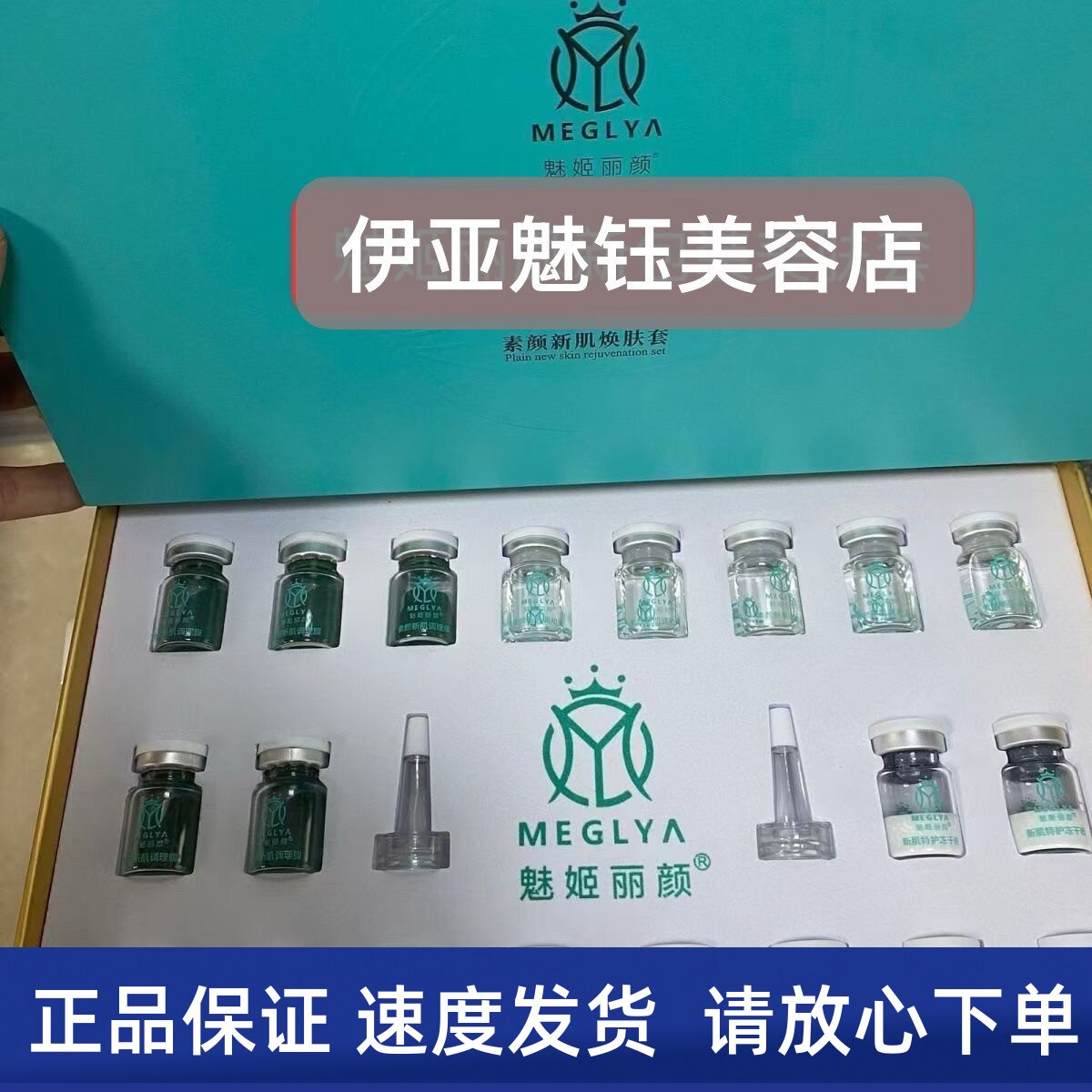 魅姬丽颜亚太名媛 焕颜美肤套小绿膜正品发货 新款素颜新肌焕肤套