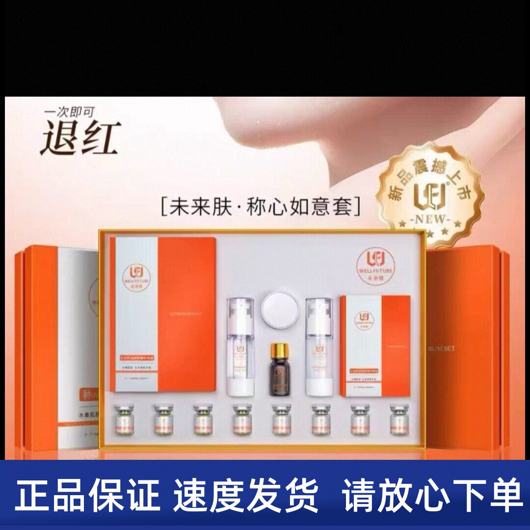 未来肤 称心如意套盒 套盒美肤靓肤净透亮美容院原装正品