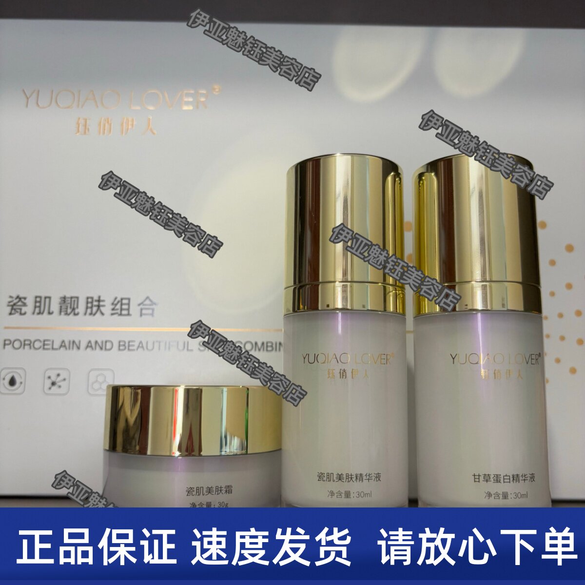 钰俏伊人瓷肌靓肤组合 炸斑王套盒瓷肌美肤霜精华甘草蛋白精华液