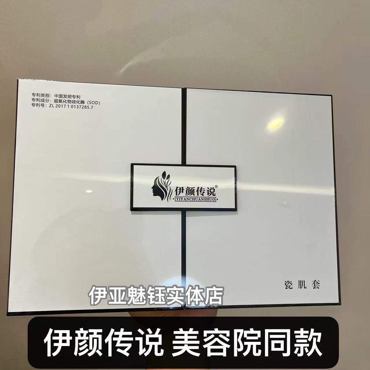 伊颜传说瓷肌套三件套新款轻奢瓷肌套净颜霜瓷肌精华液美容院正品