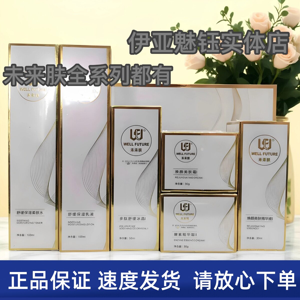 未来肤  柔肤水+乳+冰晶+酵素精华霜+美肤精华+美肤霜+养肤液正品