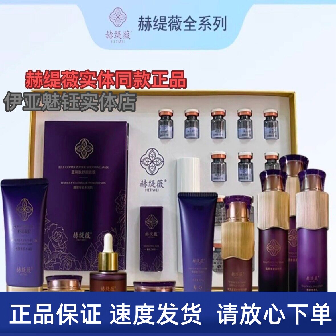 赫缇薇美容院正品素颜靓肤套焕颜霜焕颜液眼霜贵妇膏水乳霜精华液