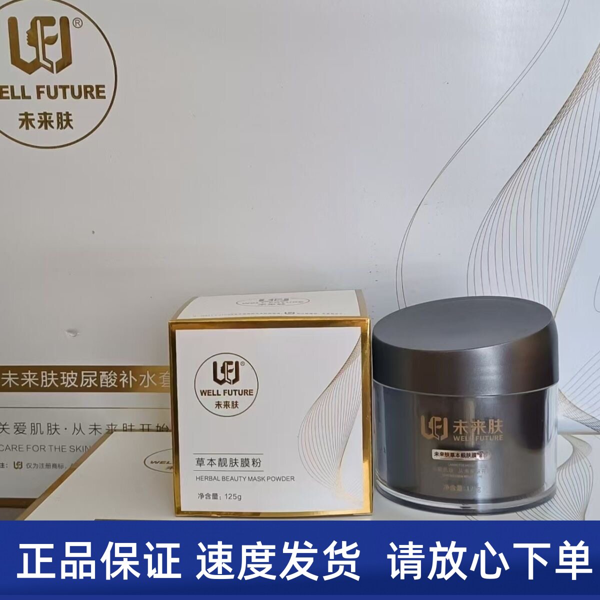 未来肤草本靓肤膜粉药膜实体店发货提亮肤色改善暗沉祛黄正品