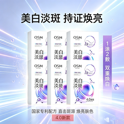 欧诗漫美白淡斑面膜第四代