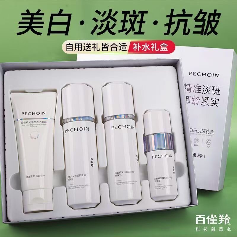 百雀羚至臻皙白美白淡斑护肤礼盒