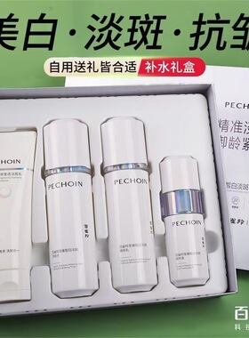 百雀羚至臻皙白美白淡斑护肤礼盒