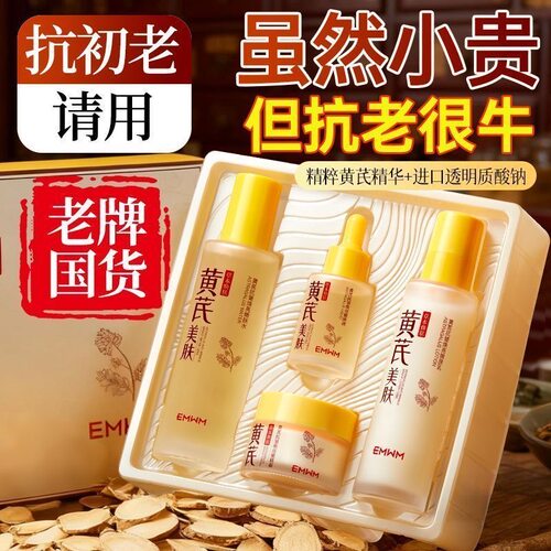 黄芪抗皱紧致护肤礼盒