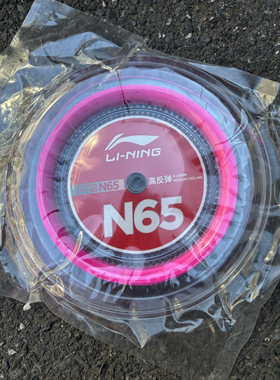 李宁羽毛球线高弹线进攻线1号线 N65 正-品大盘线200米