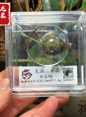 东海水晶龙血石水晶摆件评级鉴定真品盒子摆件扫码可查送礼佳品