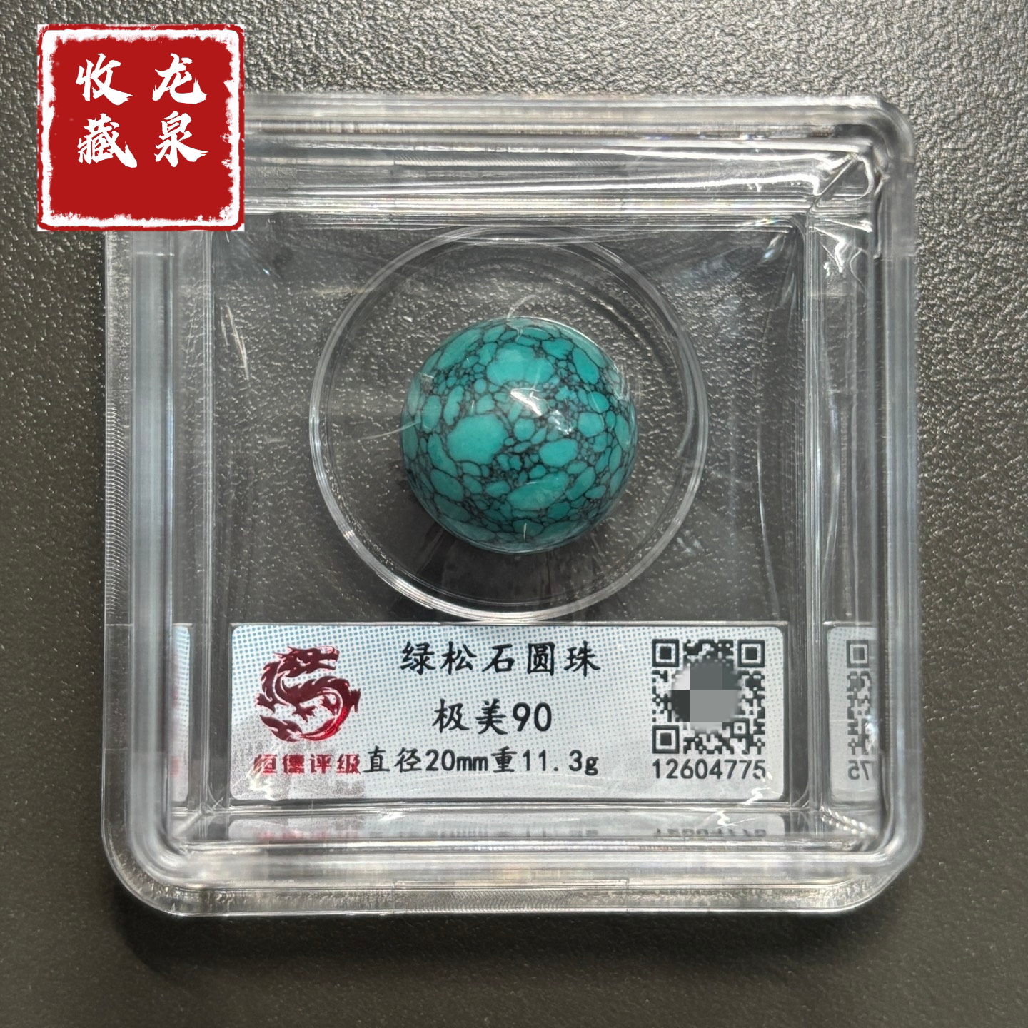 绿松石网纹有孔圆珠评级盒子摆件送礼佳品收藏包邮到家摆件