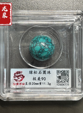 绿松石网纹有孔圆珠评级盒子摆件送礼佳品收藏包邮到家摆件