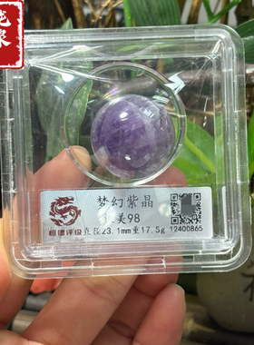 东海水晶梦幻紫晶摆件评级鉴定真品盒子摆件扫码可查送礼佳品