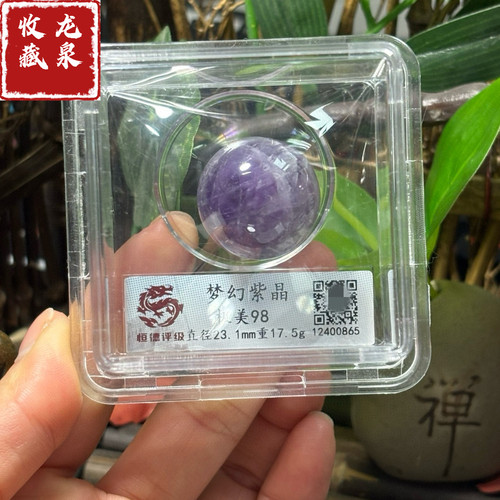 东海水晶梦幻紫晶摆件评级鉴定真品盒子摆件扫码可查送礼佳品