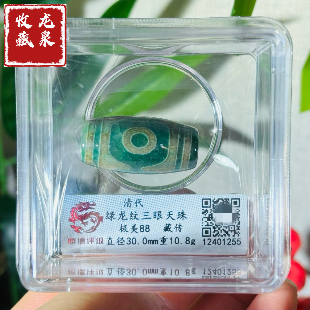 清代绿龙纹三眼天珠美品88分评桌面摆件
