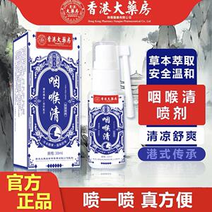 香港南乔大药房福八斗咽喉清不舒服喷剂植物草本清凉舒爽抖音