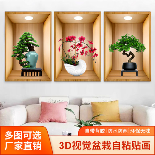花卉盆栽自粘三联画3d立体墙贴画