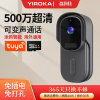 YIROKA/盈润佳可视门铃电子猫眼监控入户门别墅家用无线涂鸦智能