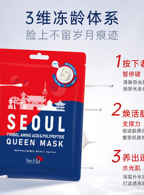 韩国进口棠印 氨基酸多肽皇后面膜 量大价优