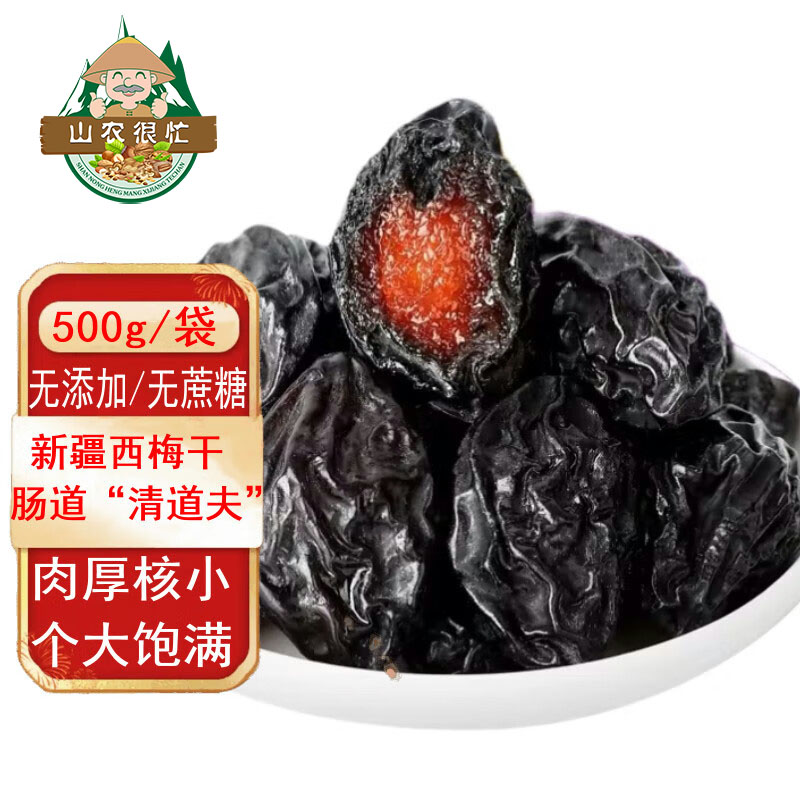 新疆喀什西梅干无添加果干无蔗糖