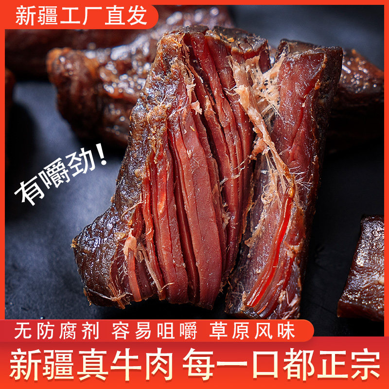 牧民有礼新疆手撕风干牛肉500g麻辣香辣正宗纯牛肉干休闲零食特产