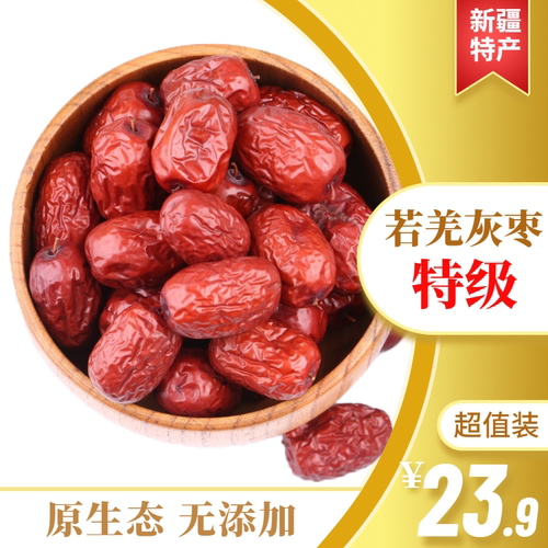 新疆特产孕妇零食若羌灰枣特级