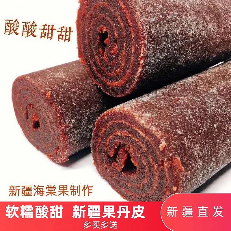 无添加零食新疆域上海棠果丹皮图片
