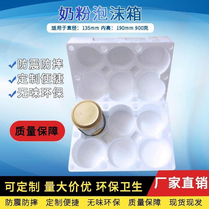 6罐奶粉泡沫箱 爱他美 启赋 美素佳儿900克圆罐6听包装泡沫快递盒
